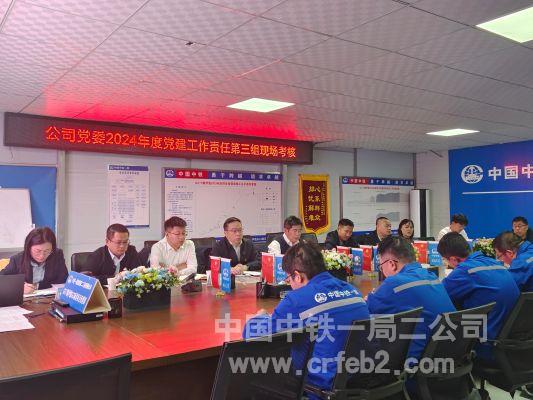 黨建工作考核會議現(xiàn)場