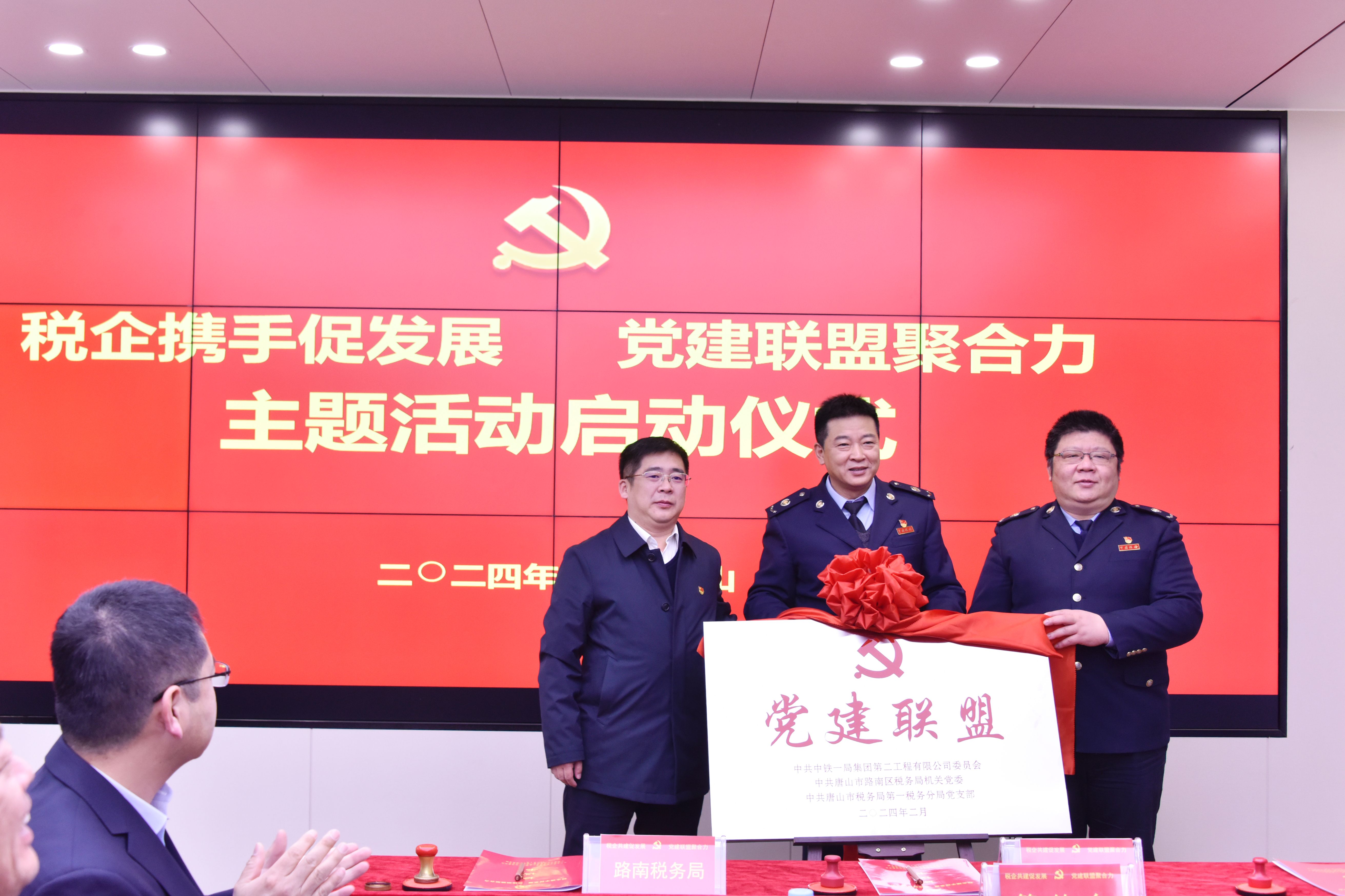稅企攜手促發(fā)展  黨建聯(lián)...